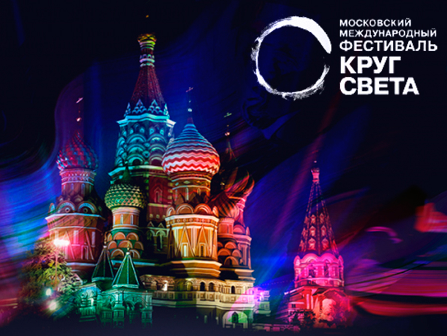 Фестиваль света в Москве